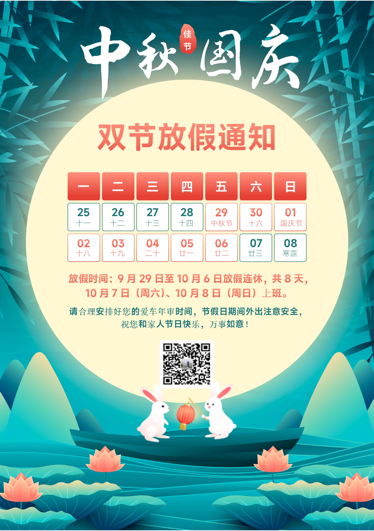 中秋、國慶放假通知_01.jpg
